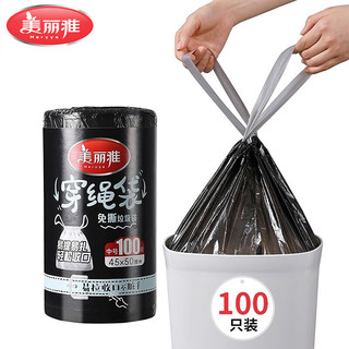 Maryya 美丽雅 自动收口穿绳垃圾袋 一次性加厚抽绳塑料袋45*50cm*100只