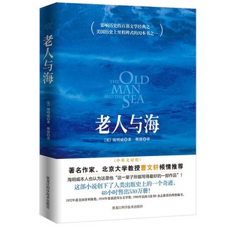 《老人与海》