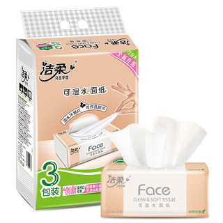 C&S 洁柔 粉Face系列 抽纸 3层*120抽*3包(195*155mm)