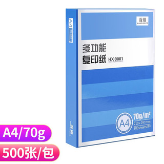 互信 A4复印纸 70g 500张/包