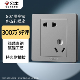 BULL 公牛 G07Z223A 斜五孔插座 星空灰