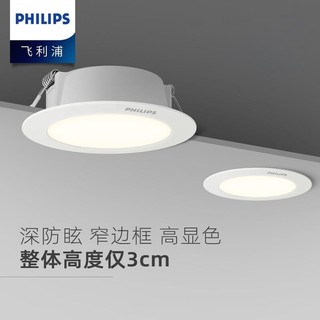 PHILIPS 飞利浦 恒灵5.5W led超薄客厅嵌入式筒灯射灯灯具孔8.5-9.5cm6500K冷白光