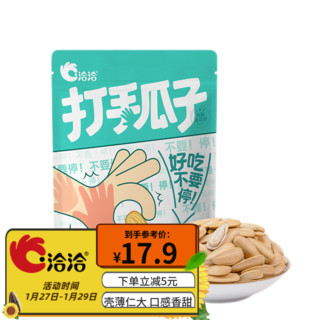 ChaCheer 洽洽 打手瓜子 经典五香味 500g