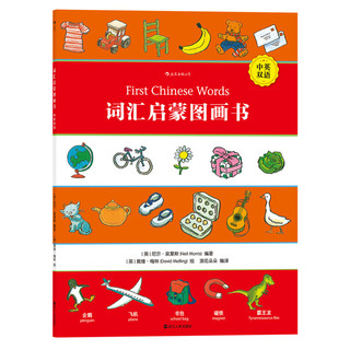 《词汇启蒙图画书》
