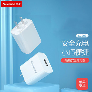 Newmine 纽曼 LC203 手机充电器 USB-A 10.5W 白色