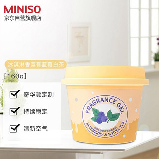 MINISO 名创优品 冰淇淋香氛膏蓝莓白茶160g 室内衣柜空气清新剂车载香水卧室卫生间厕所除味剂