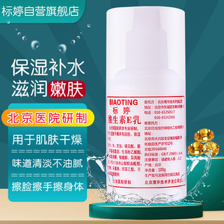 标婷 按压款维生素E乳 100g