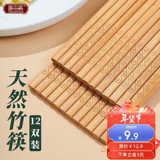 唐宗筷 竹筷子 日式筷 家用酒店用 雕刻筷套装12双装 A156