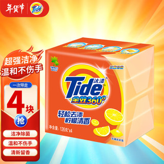 Tide 汰渍 全效360系列 无磷洗衣皂 126g*4块 柠檬清香