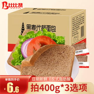 bi bi zan 比比赞 黑麦代餐面包 1kg