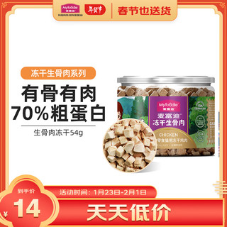 Myfoodie 麦富迪 猫零食 鸡肉冻干 54g