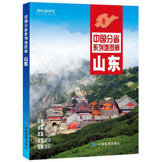 全新修订 山东地图册/中国分省系列地图册