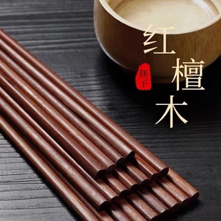 移动端：莱妙依 红檀木筷子 10双