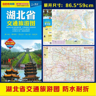 全新修订 湖北省交通旅游图出行规划 景点分布 旅游向导 地市规划