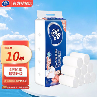移动端：Vinda 维达 卷纸无芯4层花之韵家用轻柔卫生纸超韧纸巾实芯厕纸10卷1提手纸 1提10卷