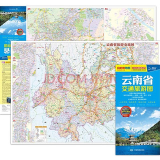 全新修订 云南省交通旅游图出行规划 景点分布 旅游向导 地市规划