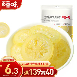 Be&Cheery 百草味 水晶柠檬片 65g