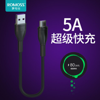ROMOSS 罗马仕 type-c数据线 5A快充线-黑-0.2米