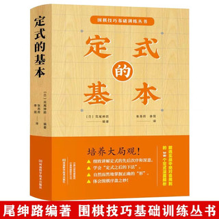 定式的基本