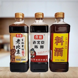 京调 酱油+陈醋+料酒500ml 各500毫升组合