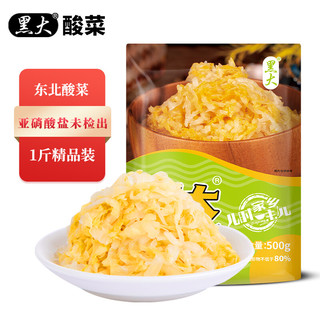 黑大 东北酸菜丝500g 精品装