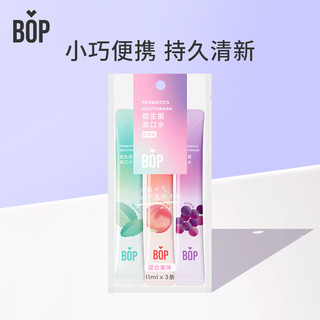 BOP 波普专研 益生菌条装漱口水便携（葡萄+白桃+薄荷）3条/包