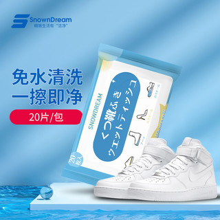 SnowDream 日本擦鞋湿巾20片装 小白鞋湿巾球鞋运动鞋清洁湿巾便携小白鞋清洁剂擦鞋神器
