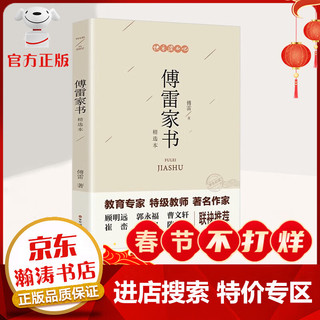 《傅雷家书》