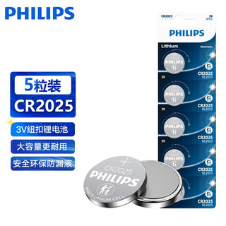 PHILIPS 飞利浦 CR2025 纽扣电池 3V 150mAh 5粒装