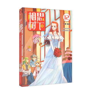 相思树下12