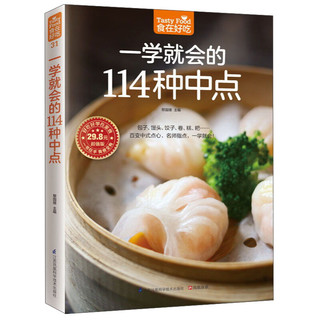 一学就会的114种中点（超值版）