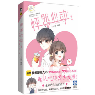怦然心动1