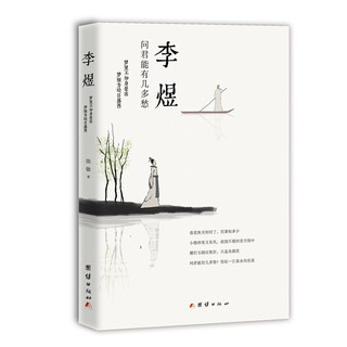 李煜：问君能有几多愁