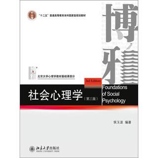 社会心理学