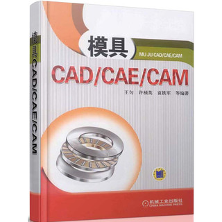 模具CAD/CAE/CAM