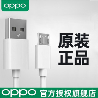 OPPO R15x充电线快充原装A9 A5 A57 A59 K1手机充电器线安卓 原装数据线