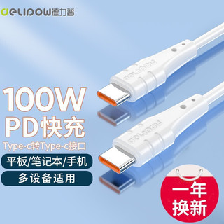 移动端：Delipow 德力普 苹果安卓充电器5V2A快充USB适配器 双头Type-c线-1.2米