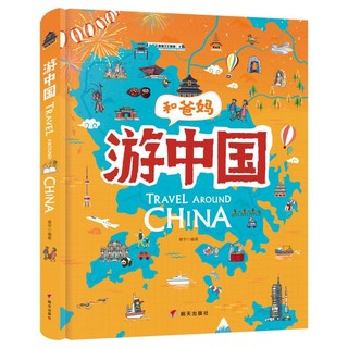 《游中国》（精装）