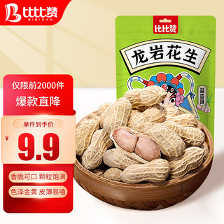 bi bi zan 比比赞 龙岩花生 蒜香味 500g