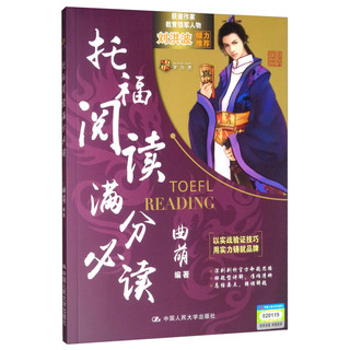 托福阅读满分必读