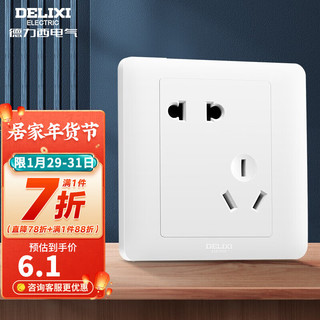 DELIXI 德力西 开关插座CD812暗装一开五孔二三插座带USB墙壁插座86型白色 斜五孔