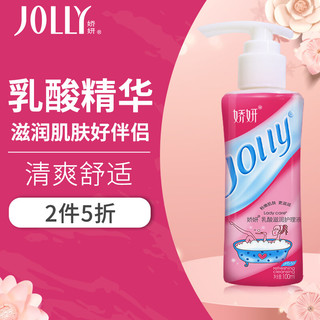 JOLLY 娇妍 乳酸滋润护理液100ml