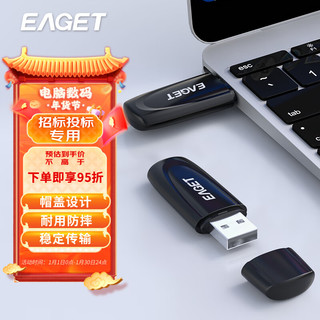 EAGET 忆捷 8GB U盘 USB2.0 招标投标小u盘 迷你便携 车载电脑手机通用优盘