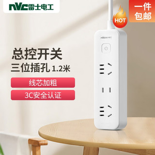 NVC Lighting 雷士照明 雷士（NVC） 插排白色 分控排插带USB插座/插线/新国标拖线板/插线板 三位总控 1.2米