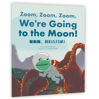 Wonderful Minds L6·Zoom, Zoom, Zoom, We’re Going to the Moon! 咻咻咻，我们去月球！儿歌集