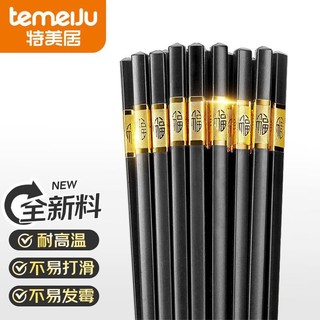 temeiJu 特美居 合金筷 金福 10双