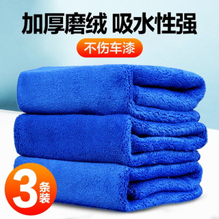 姗诺 移动端：姗诺 洗车毛巾擦车毛巾大号加厚吸水纤维打蜡抹布套装 30×60加厚蓝色