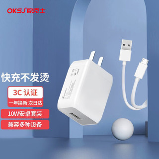 移动端：OKSJ 欧克士 安卓充电器头vivo/oppo手机快闪充数据线套装 适用于华为/小米/红米/三星平板车载通用USB单口