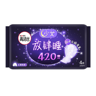 kotex 高洁丝 卫生巾放肆睡420mm超长夜用4片姨妈巾