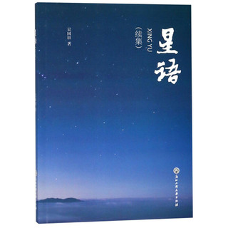 星语(续集)